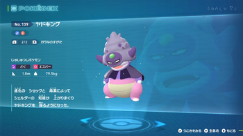 ガラルヤドキング