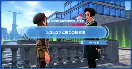 「シュシュプと香りの探究者」の攻略情報