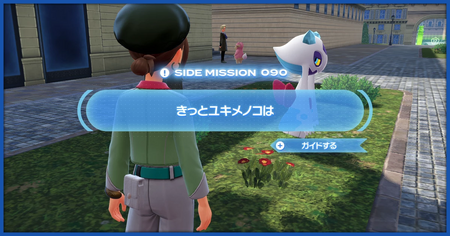 「きっとユキメノコは」の攻略情報