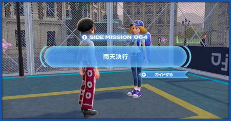 「雨天決行」の攻略情報
