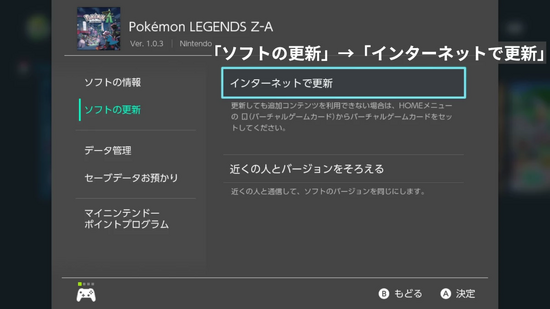 DLCの始め方(手動データ更新方法)2