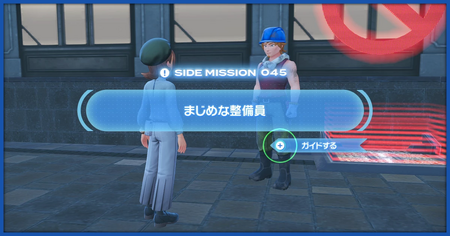 「まじめな整備員」の攻略情報