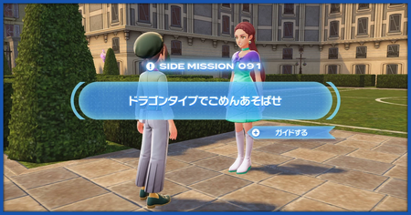 「ドラゴンタイプでごめんあそばせ」の攻略情報