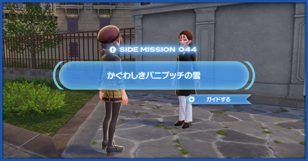 「かぐわしきバニプッチの雪」の攻略情報