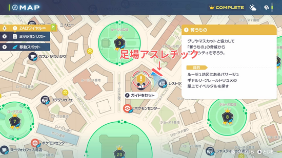 イベルタルの居場所への行き方