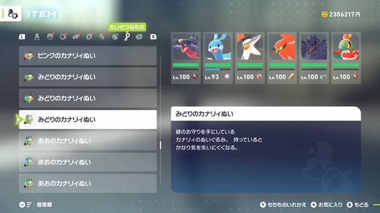 みどりのカナリィぬいをコンプする