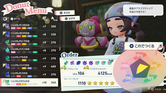 ゼラオラドーナツの作成例1