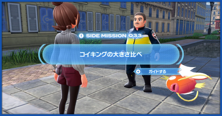 「コイキングの大きさ比べ」の攻略情報