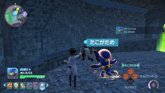 オトスパス進化時に「たこがため」を覚える