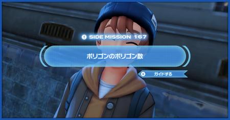 「ポリゴンのポリゴン数」の攻略情報