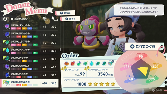 レックウザドーナツの作成例1