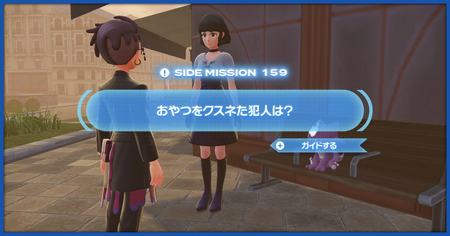 「おやつをクスネた犯人は？」の攻略情報