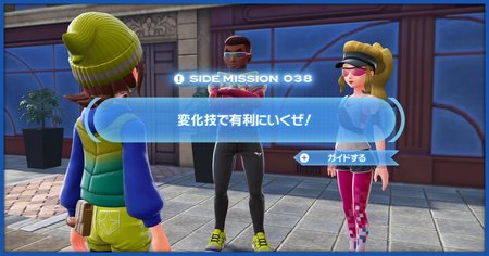 「変化技で有利にいくぜ！」の攻略情報