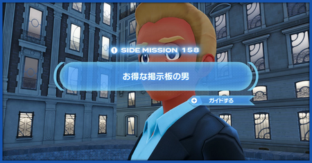 「お得な掲示板の男」の攻略情報