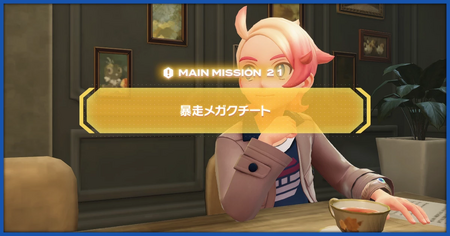 「暴走メガクチート」の攻略情報