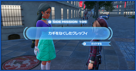「カギをなくしたクレッフィ」の攻略情報