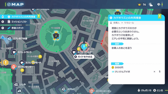 カゲボウズとの共同捜査の目的地