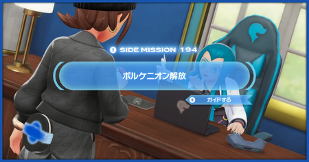 「ボルケニオン解放」の攻略情報