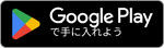 GooglePlayからダウンロード