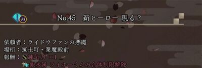 No.45 新ヒーロー現る？の画像