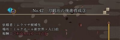 No.42 刀鍛冶の後進育成③の画像