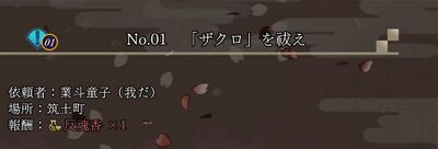 No.01 「ザクロ」を祓えの画像