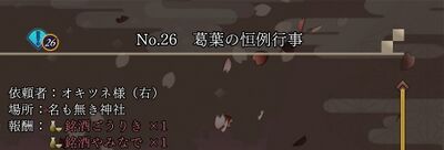 No.26 葛葉の恒例行事の画像