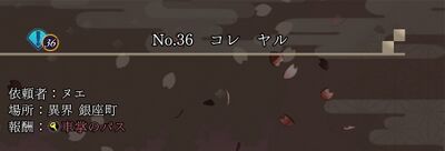 No.36 コレ ヤルの画像