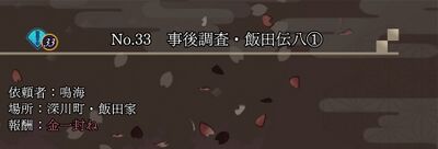 No.33 事後調査・飯田伝八①の画像