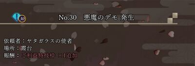 No.30 悪魔のデモ 発生の画像