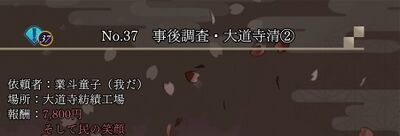 No.37 事後調査・大道寺清②の画像