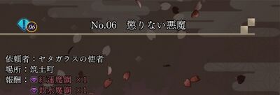 No.06 懲りない悪魔の画像