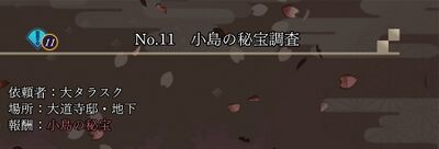 No.11 小島の秘宝調査の画像