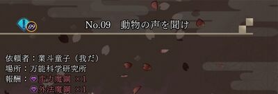 No.09 動物の声を聞けの画像