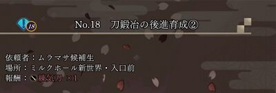 No.18 刀鍛冶の後進育成②の画像