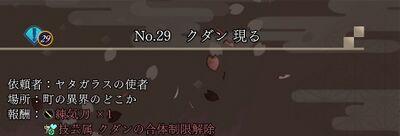 No.29 クダン 現るの画像