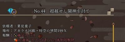 No.44 超越せし闘神を討ての画像