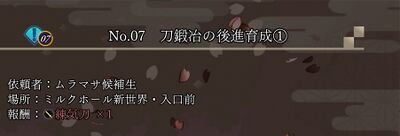 No.07 刀鍛冶の後進育成①の画像