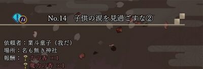 No.14 子供の涙を見過ごすな②の画像