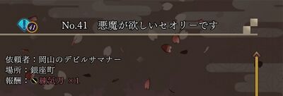 No.41 悪魔が欲しいセオリーですの画像