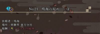 No.21 鳴海の奴め……④の画像