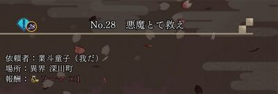 No.28 悪魔とて救えの画像