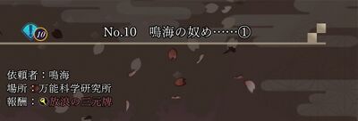 No.10 鳴海の奴め……①の画像