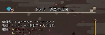 No.16 悪魔の王國の画像