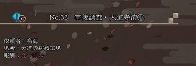 No.32 事後調査・大道寺清①の画像