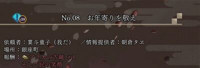 No.08 お年寄りを敬えの画像