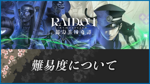 難易度についての画像