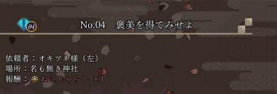 No.04 褒美を得てみせよの画像