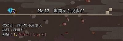 No.12 隙間から視線がの画像