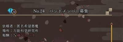 No.24 バンドメンバー募集の画像